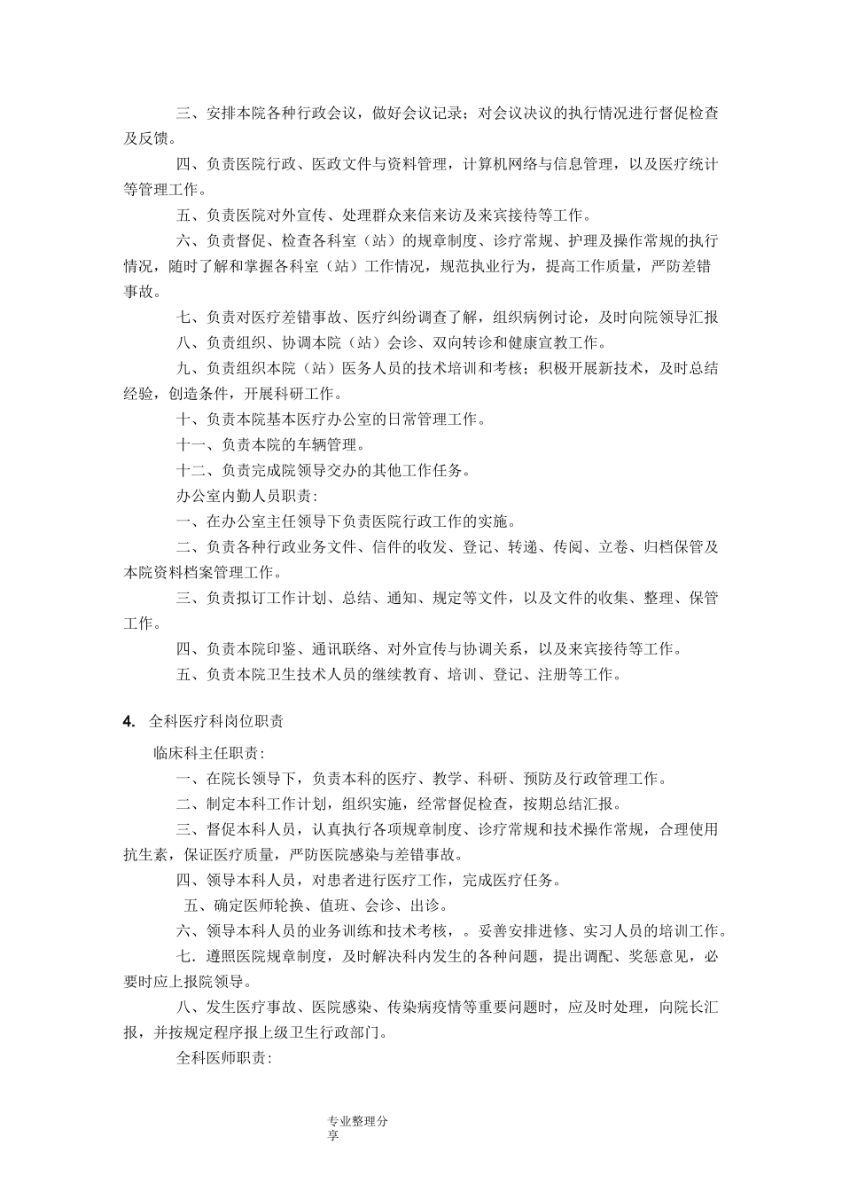 社区卫生服务中心人员岗位制度全_第2页