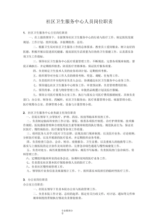社区卫生服务中心人员岗位制度全