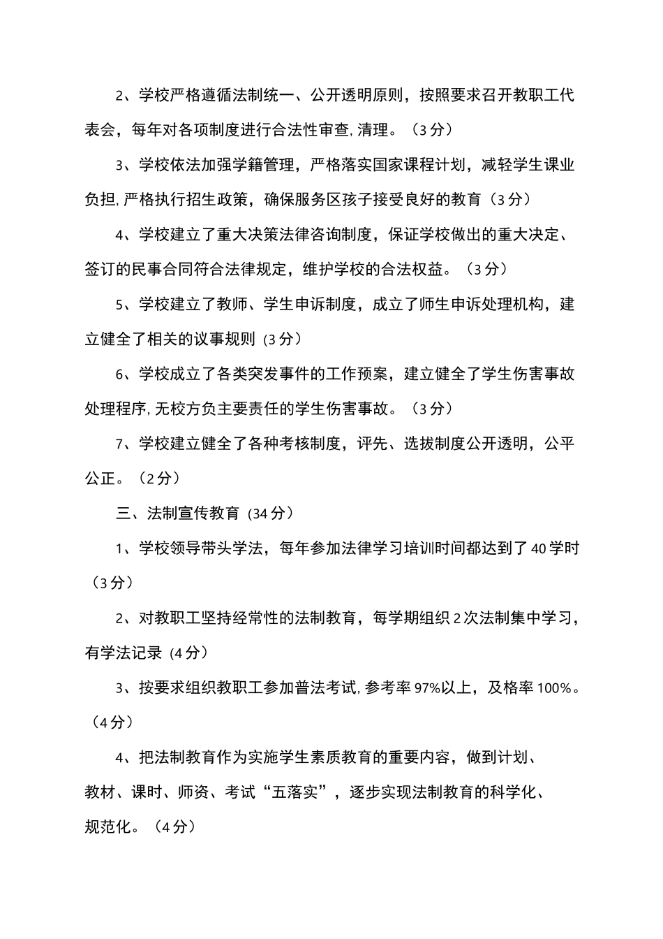 依法治校示范校自评报告_第2页