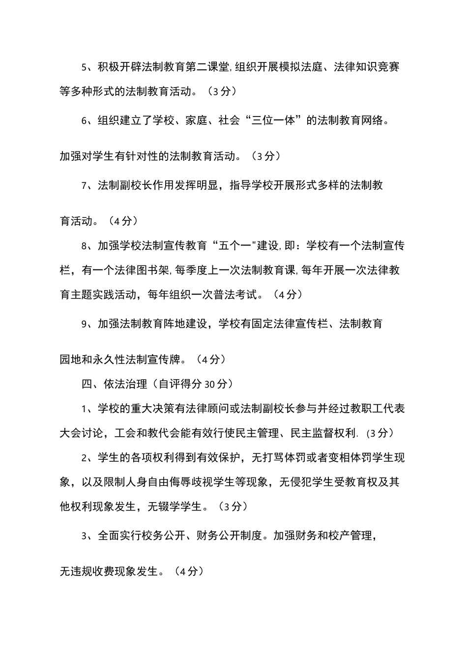 依法治校示范校自评报告_第3页