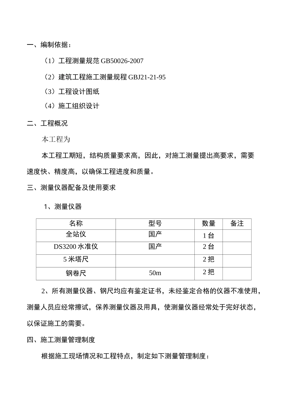 厂房测量方案_第2页