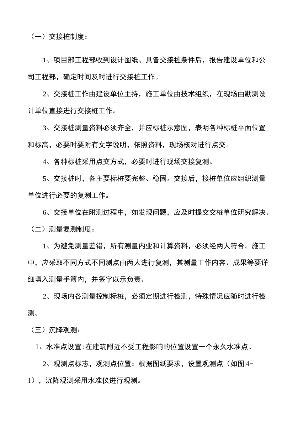 厂房测量方案_第3页