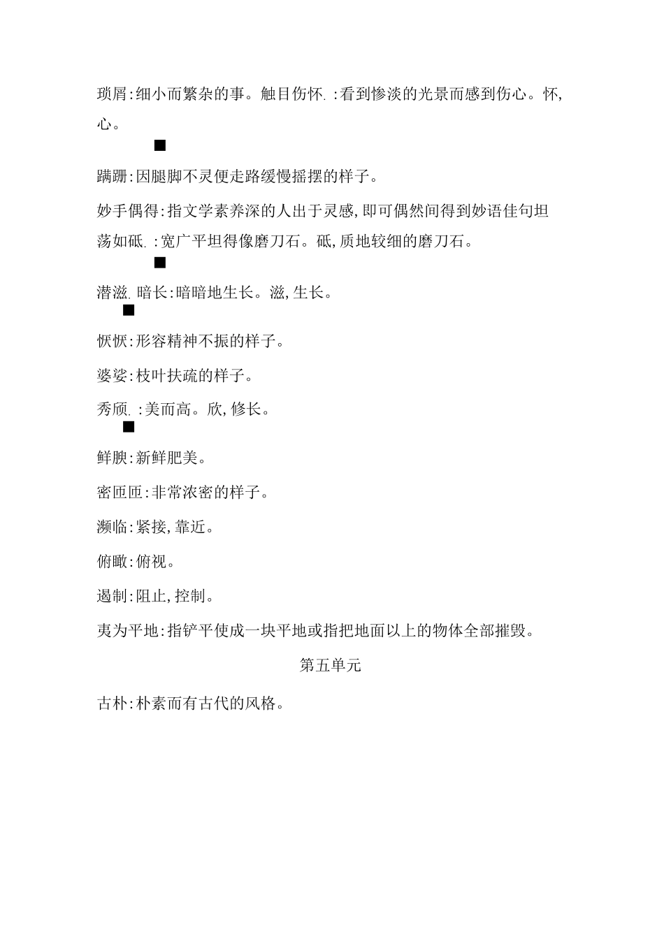部编版八年级语文上册期末专题二词语积累与运用_第3页