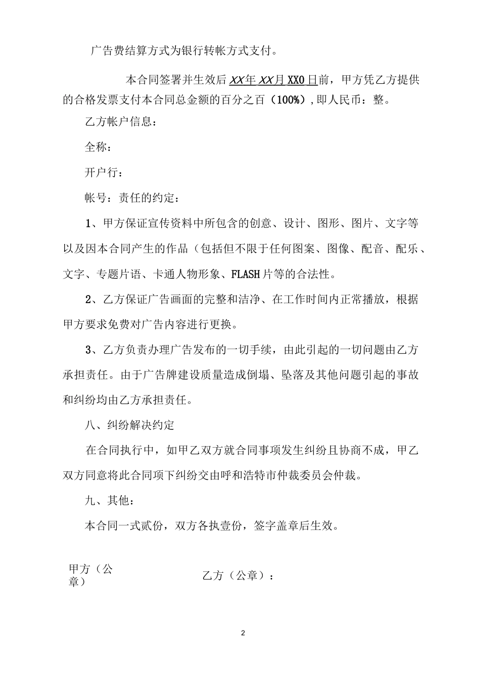 LED显示屏广告投放合同_第2页