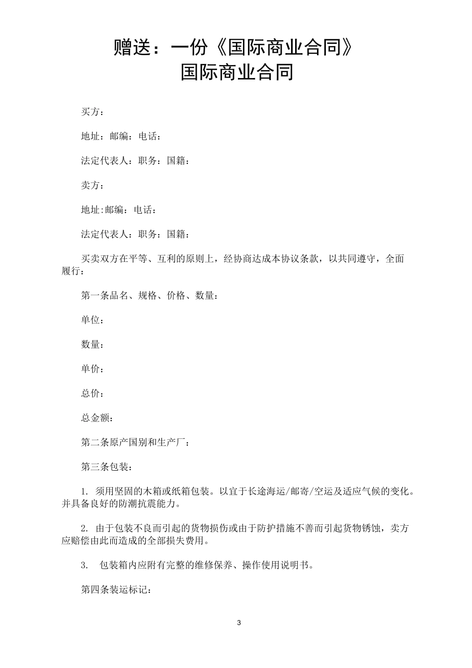 LED显示屏广告投放合同_第3页