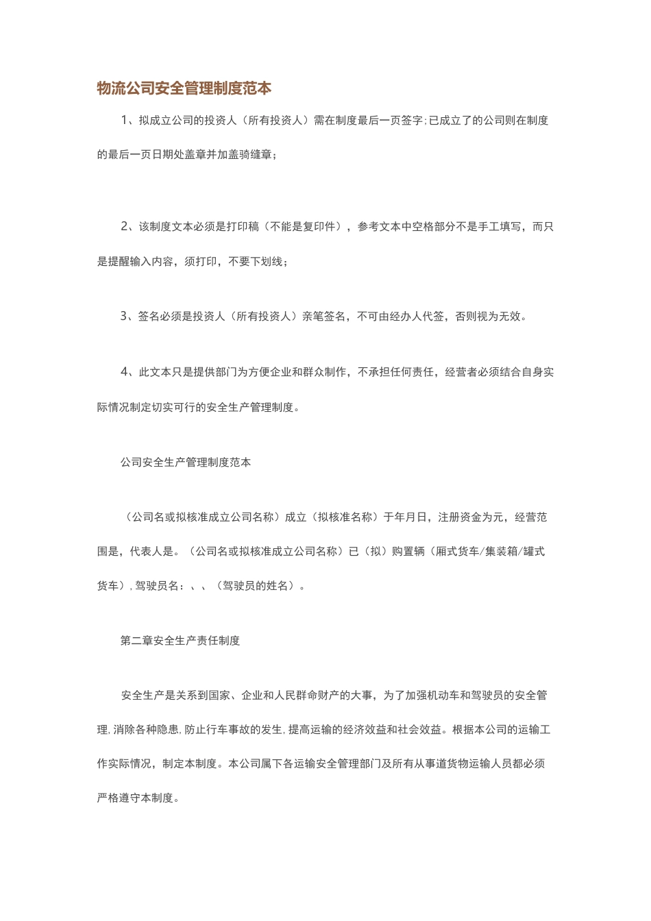 物流安全管理_第1页