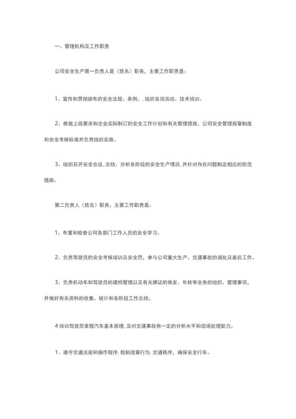 物流安全管理_第2页