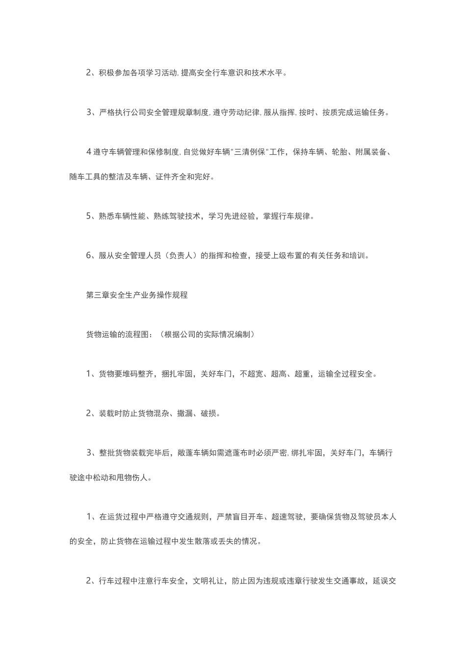 物流安全管理_第3页