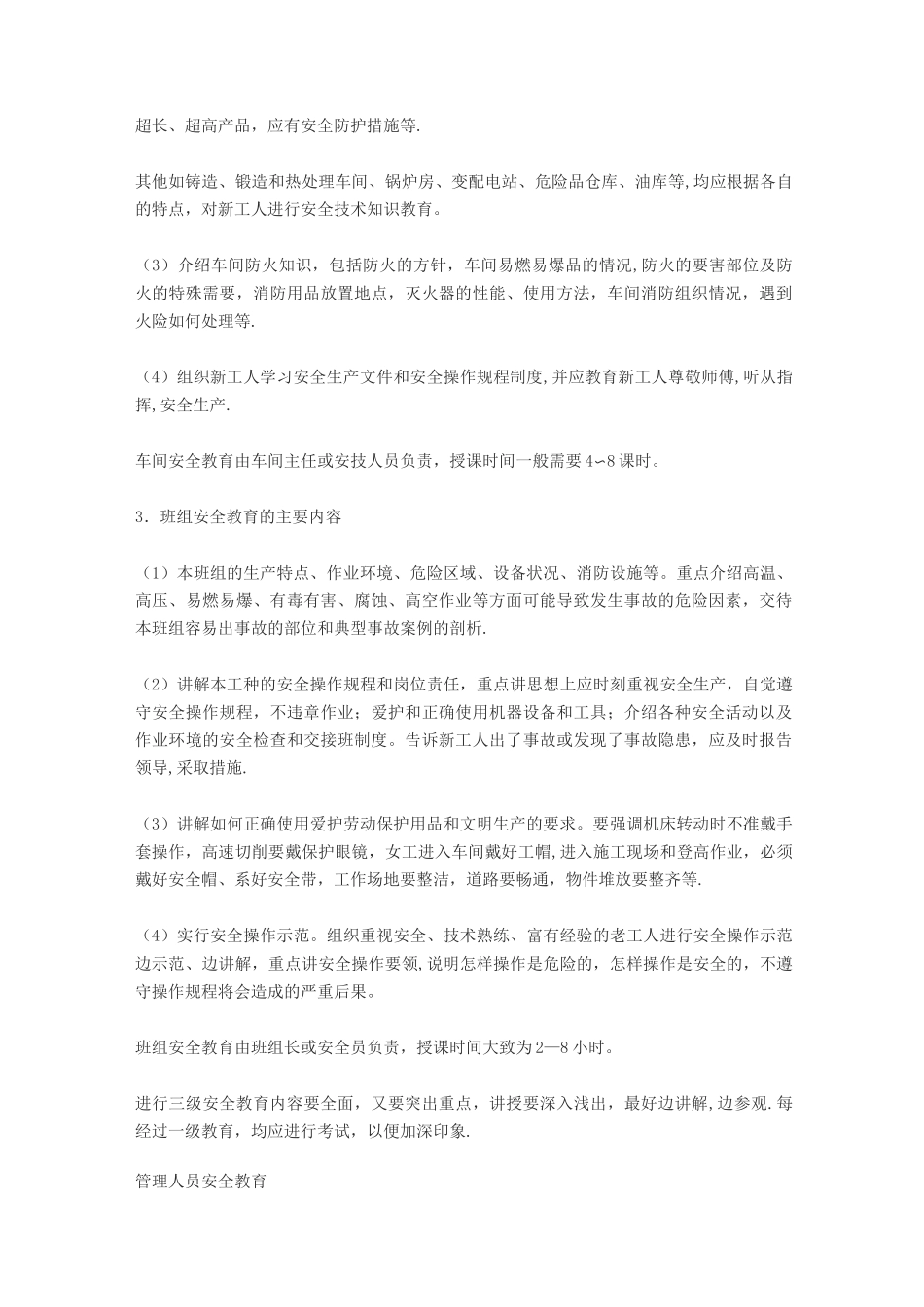新职工入厂“三级安全教育”内容_第2页