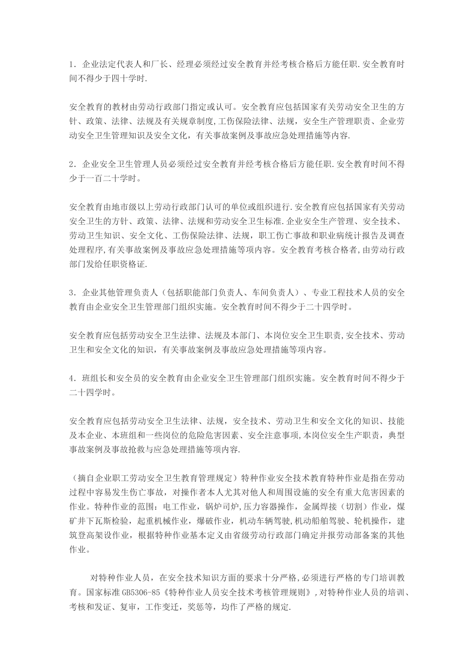 新职工入厂“三级安全教育”内容_第3页