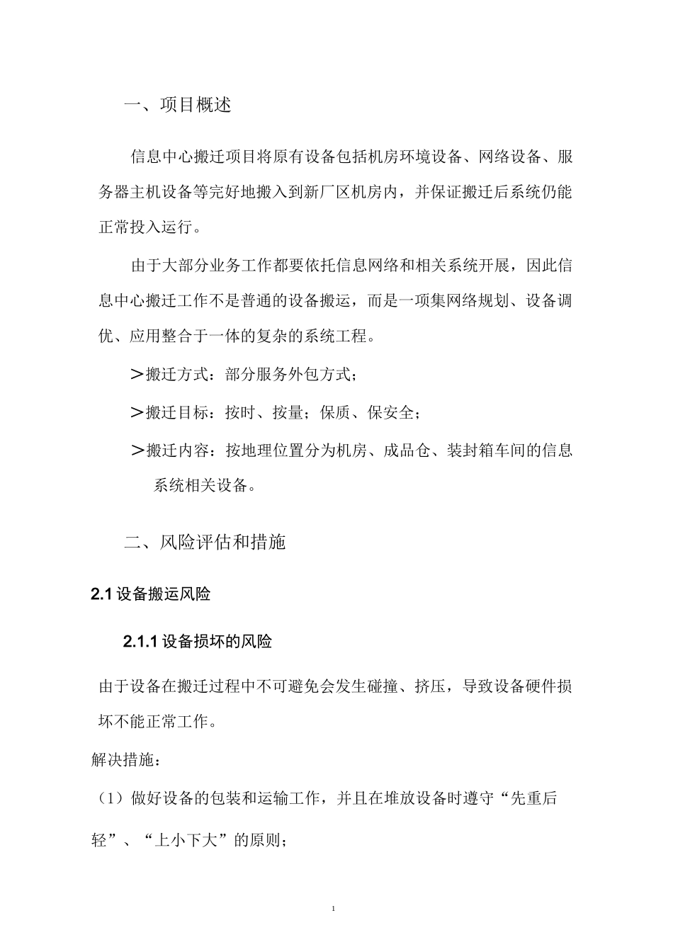 机房搬迁项目实施方案_第2页
