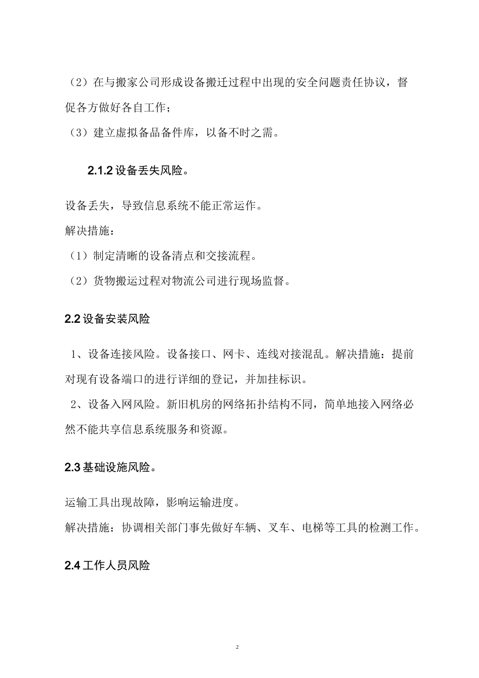 机房搬迁项目实施方案_第3页