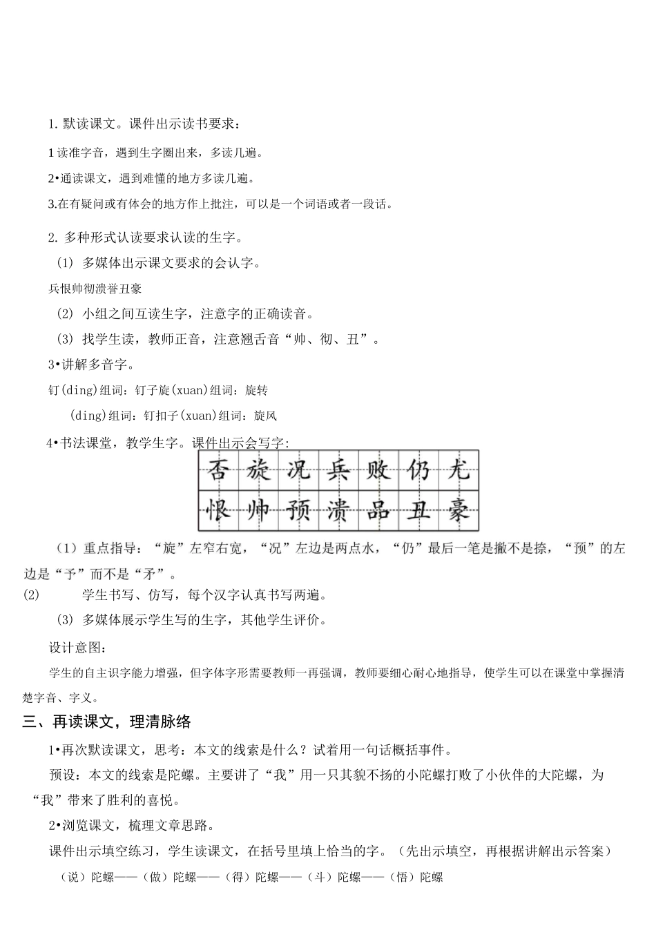 部编版-语文-四年级上册-《陀螺》教学设计_第3页