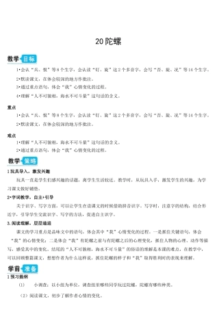 部编版-语文-四年级上册-《陀螺》教学设计