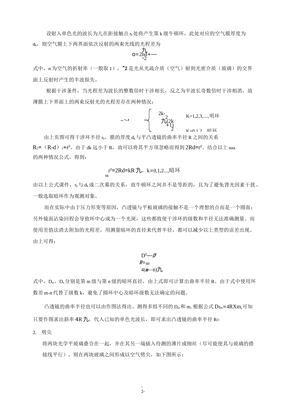 (完整版)光的等厚干涉实验报告_第2页
