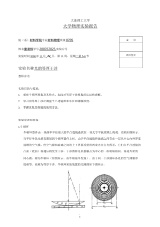 (完整版)光的等厚干涉实验报告