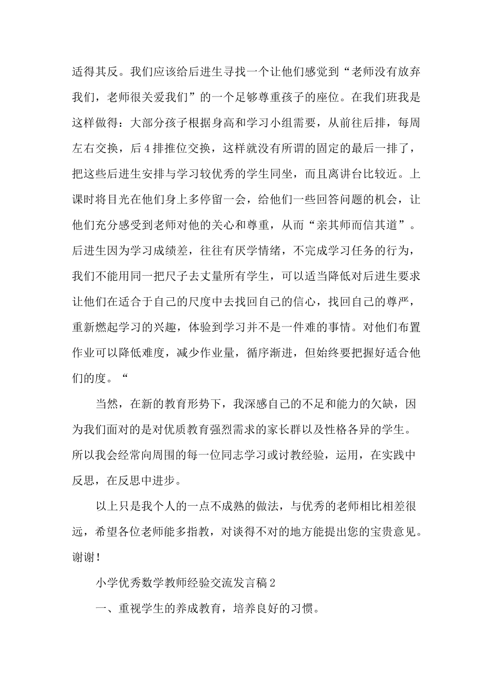 小学优秀数学教师经验交流发言稿_第3页