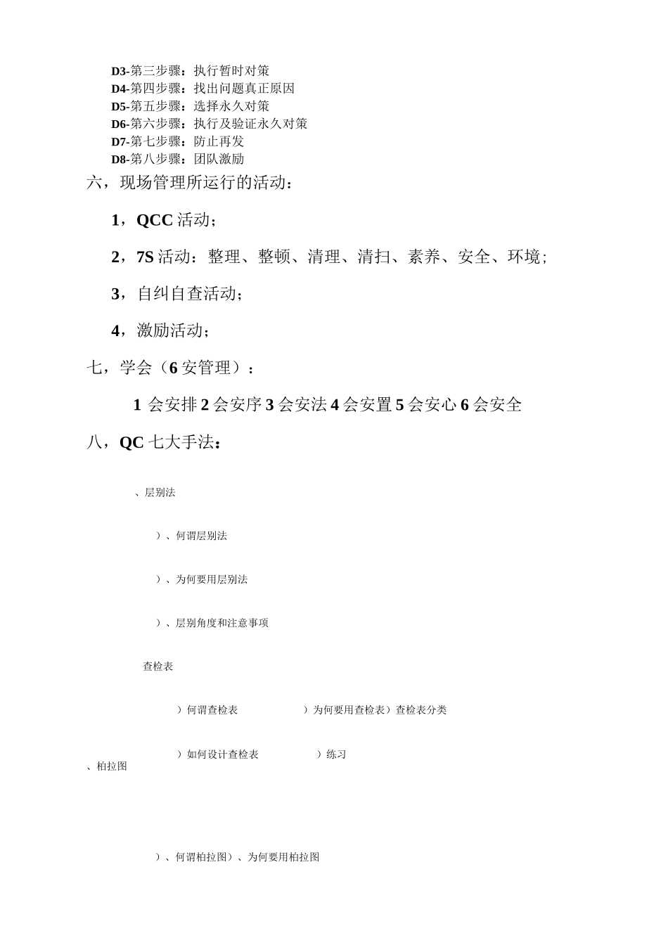 生产管理理论_第3页