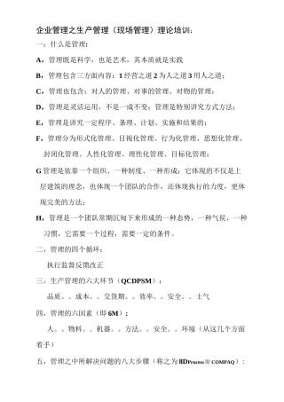 生产管理理论