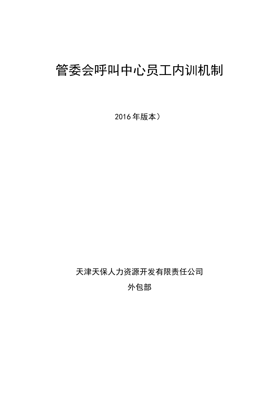 呼叫中心内部培训机制(总体)_第1页