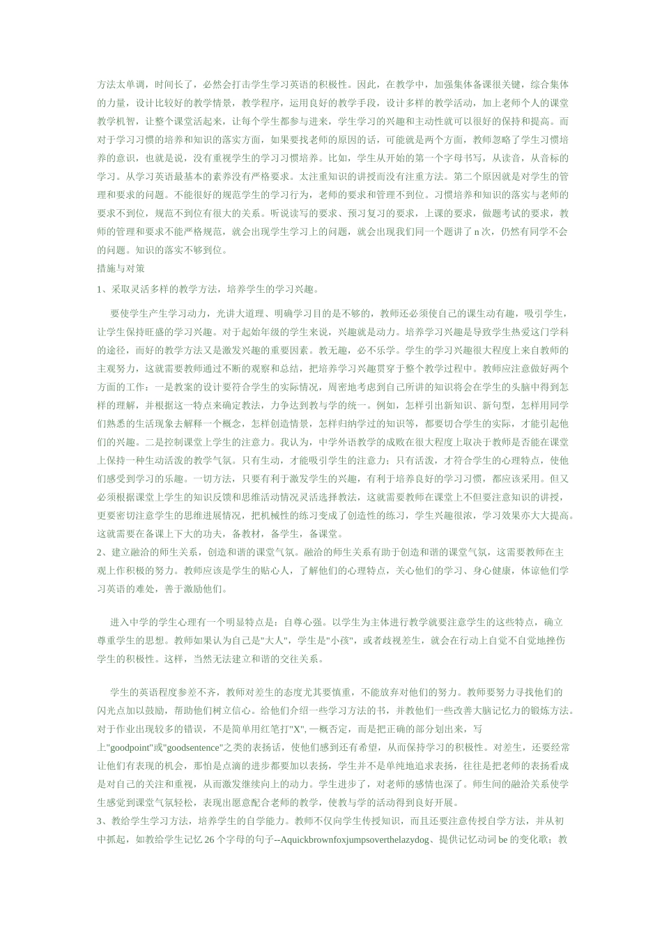 课堂教学总结_第2页