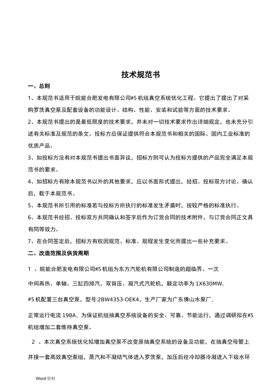 罗茨真空泵技术规范书_第3页