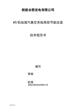 罗茨真空泵技术规范书