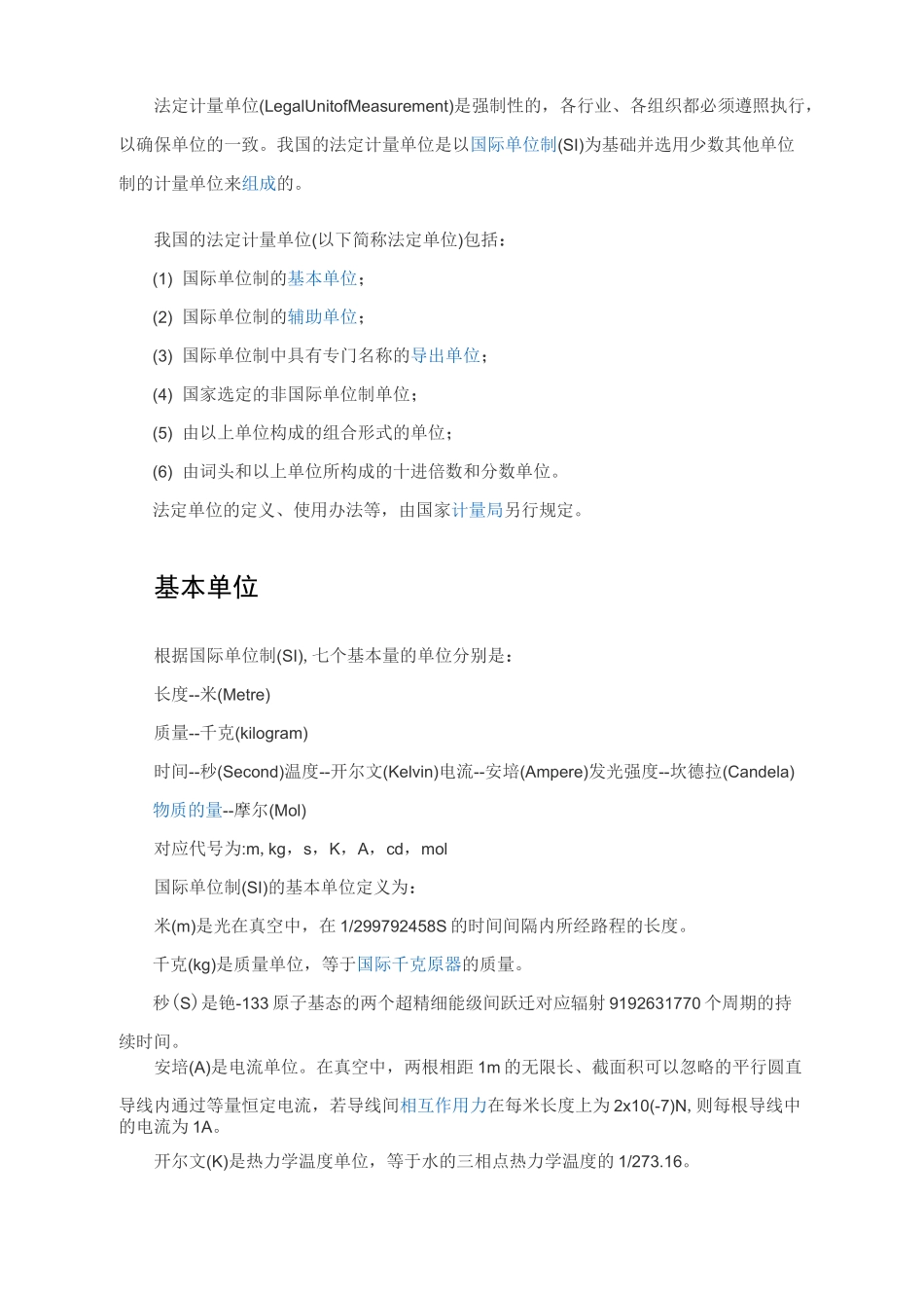 计量单位标准(中英文)_第1页
