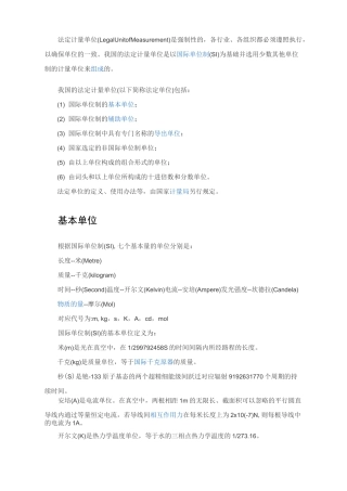 计量单位标准(中英文)