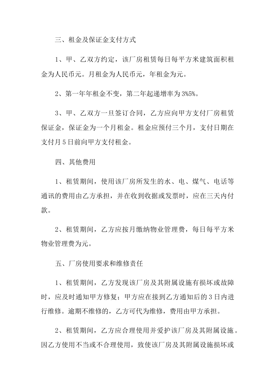 工业厂房租赁合同范本_第2页