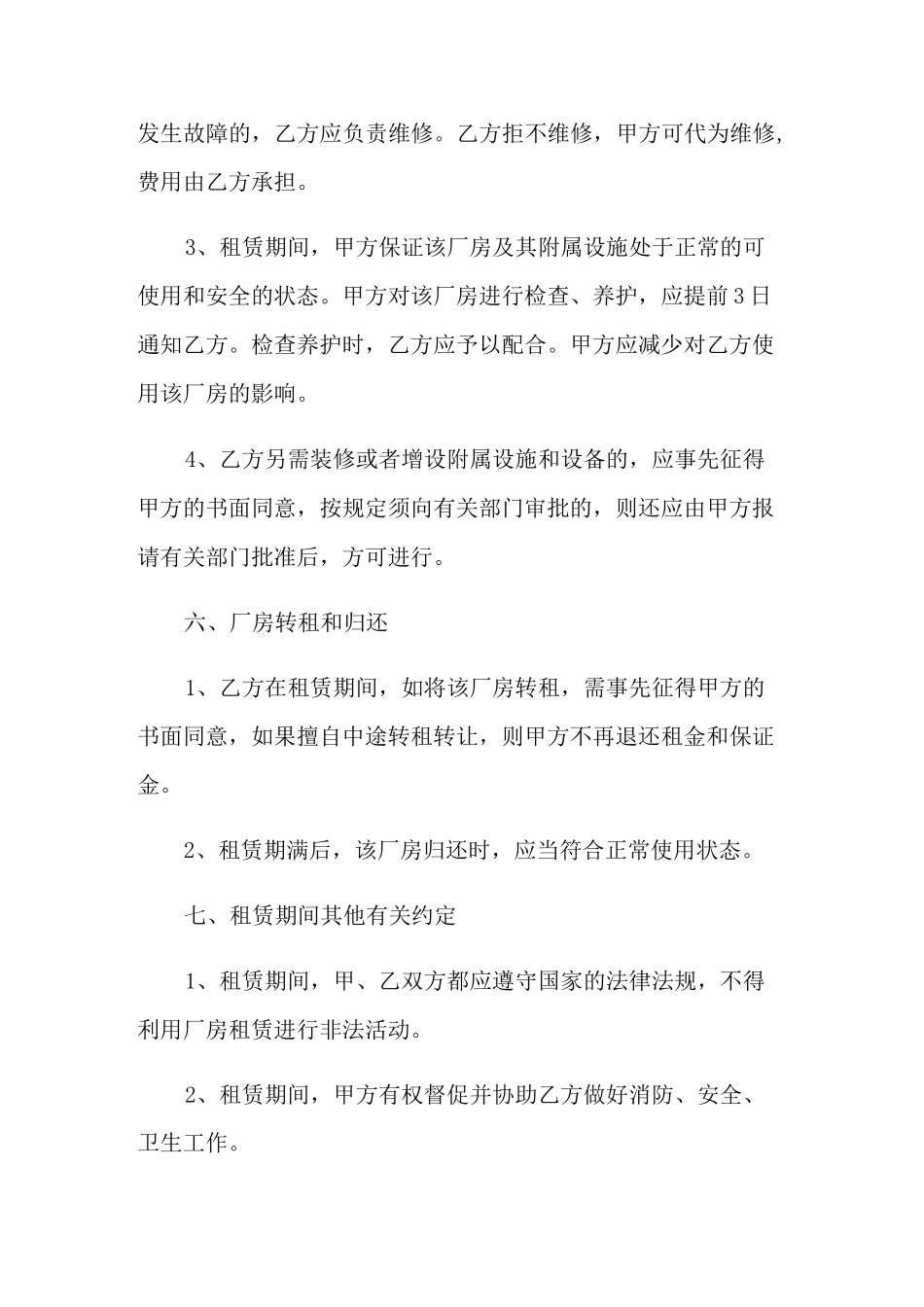 工业厂房租赁合同范本_第3页