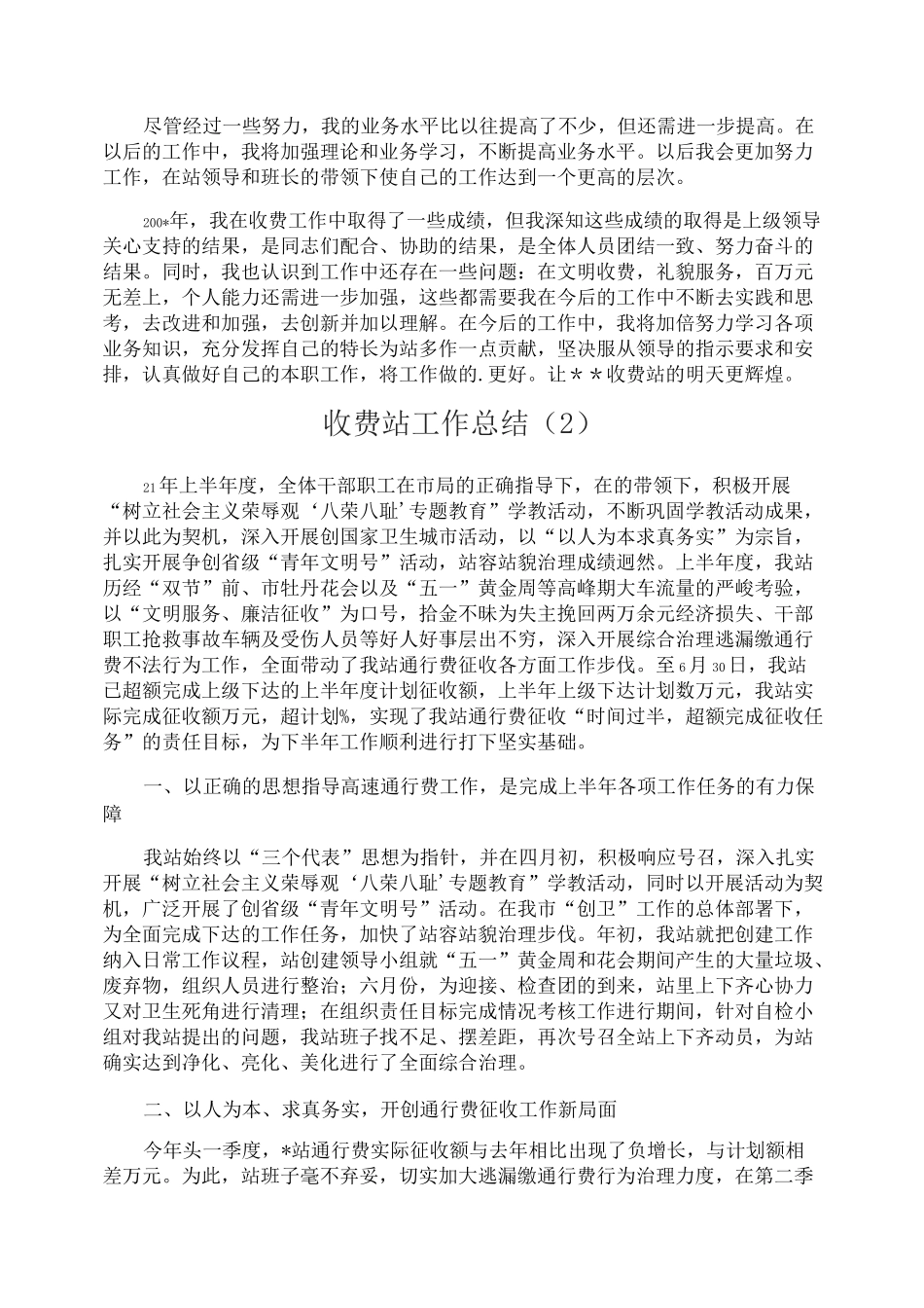 收费站工作总结_第2页