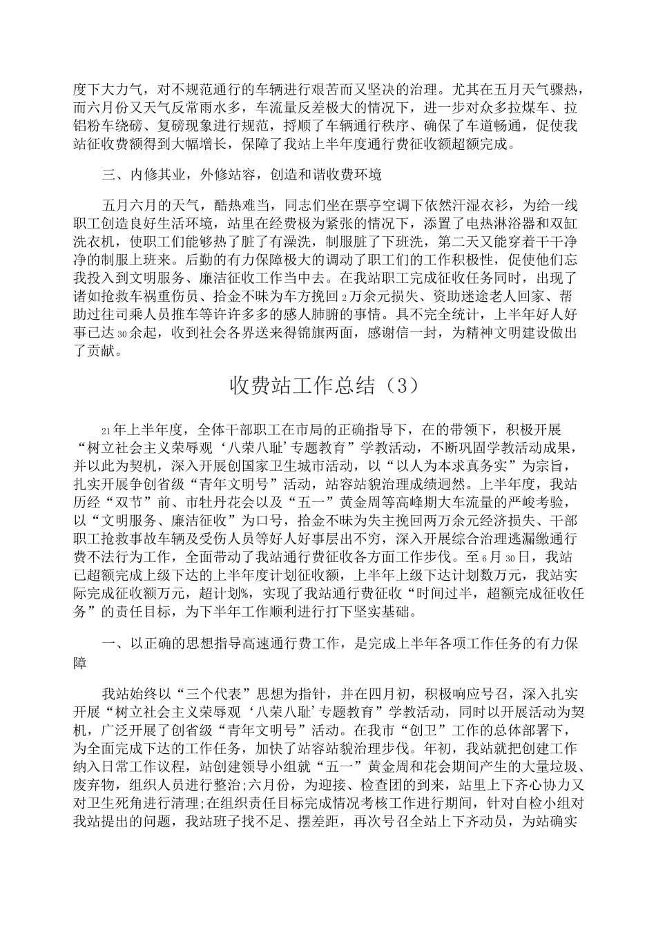 收费站工作总结_第3页