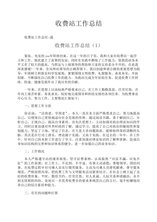 收费站工作总结