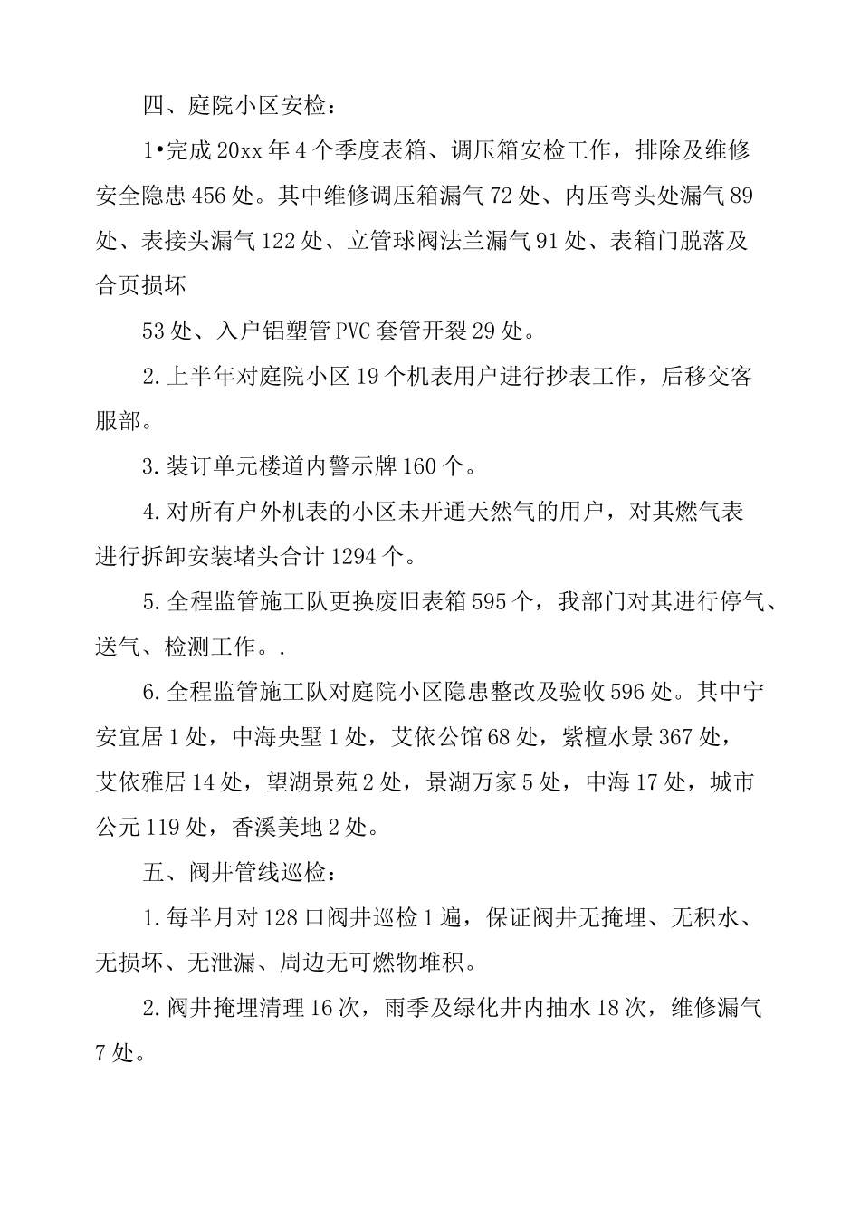 天然气公司工作计划_第2页