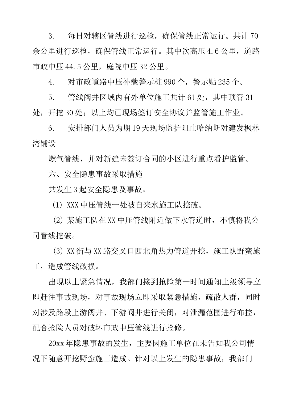 天然气公司工作计划_第3页