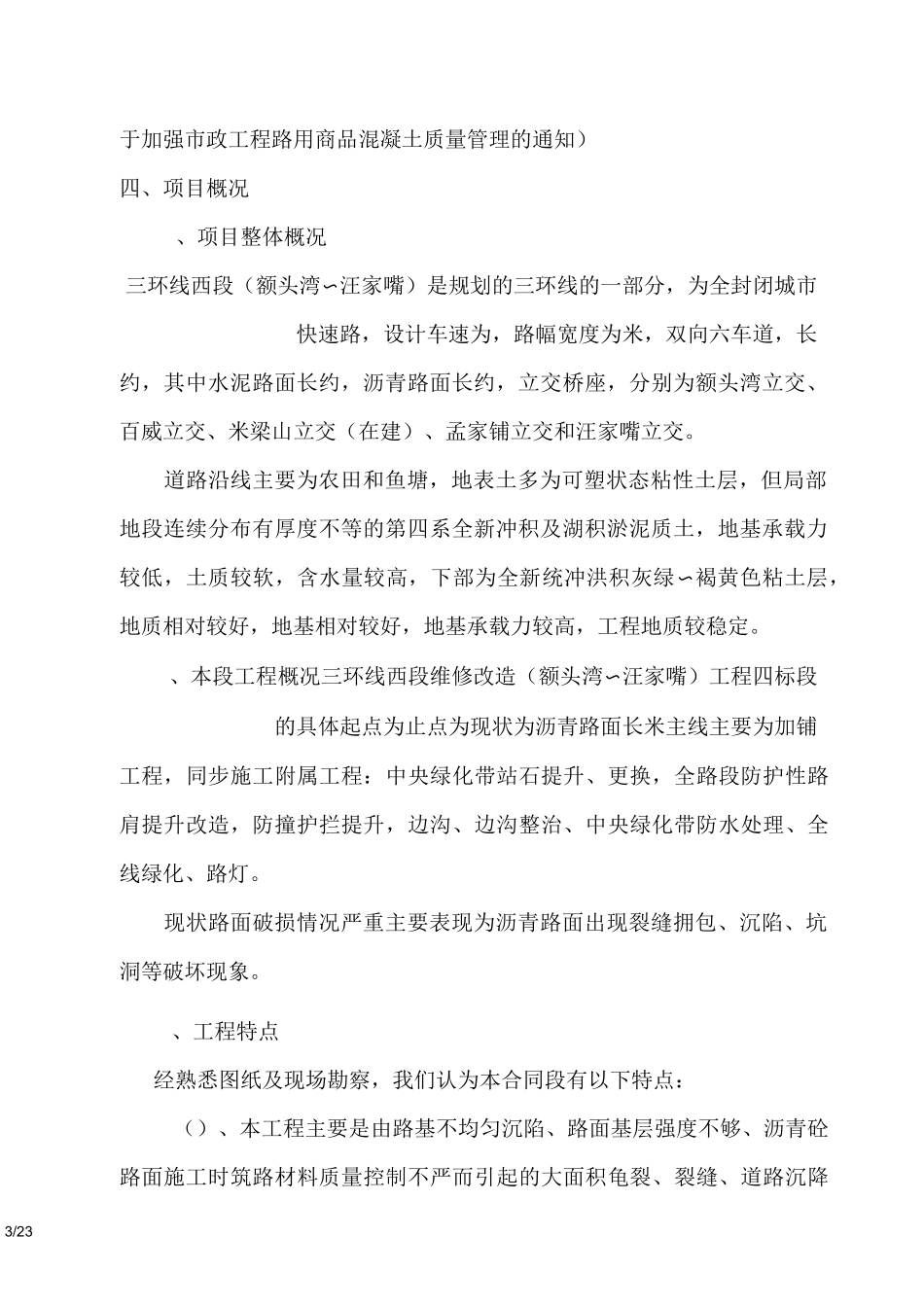 路面病害处理施工方案_第3页