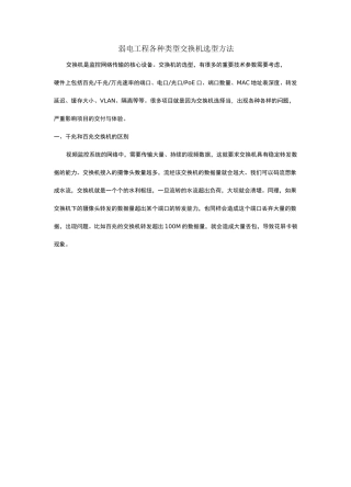 交换机选型计算