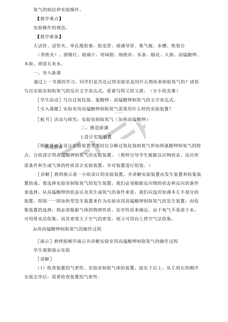 实验活动1 氧气的实验室制取与性质_第3页