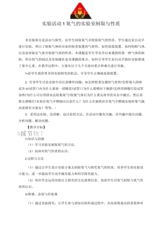 实验活动1 氧气的实验室制取与性质