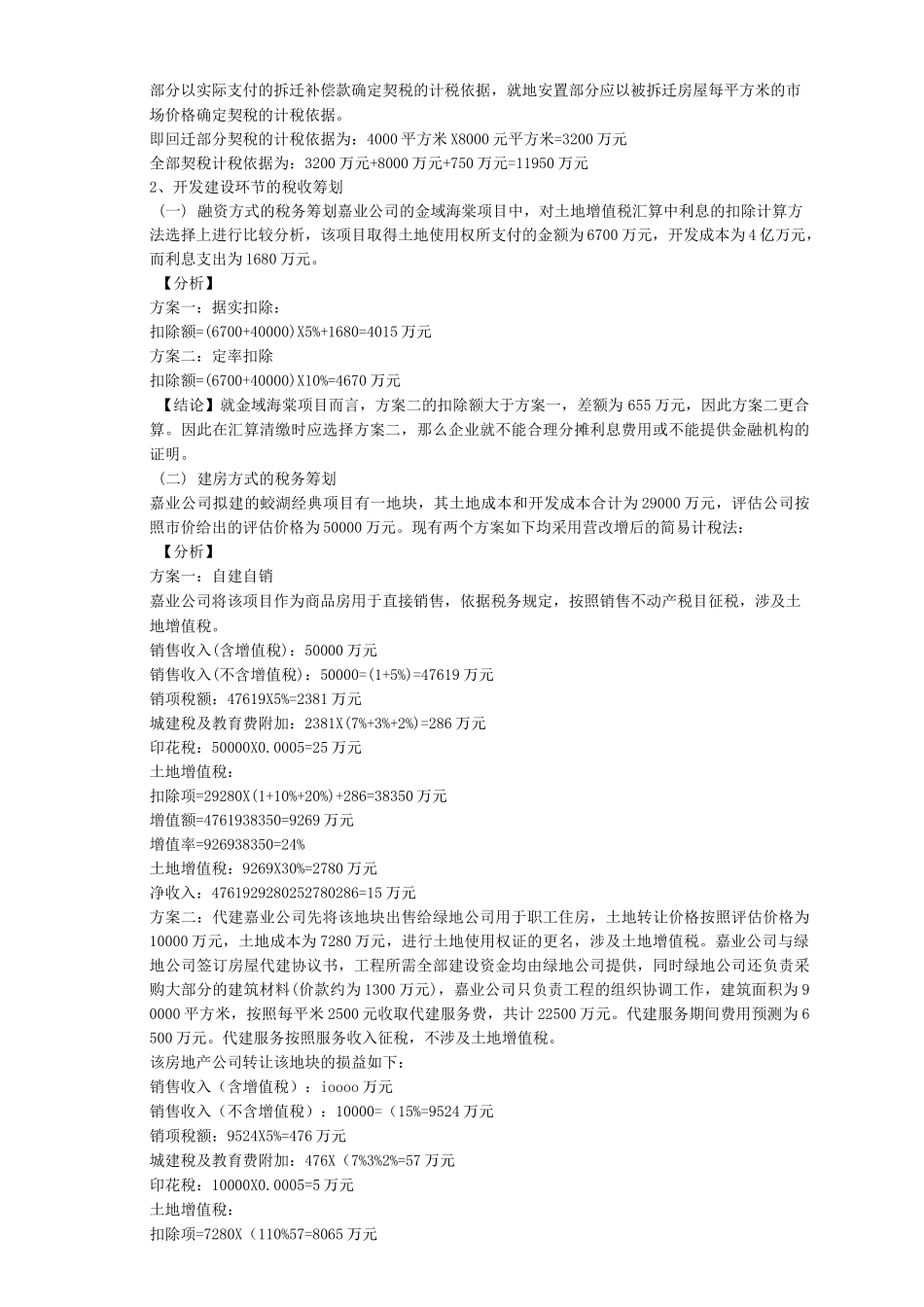 房地产税收筹划_第2页