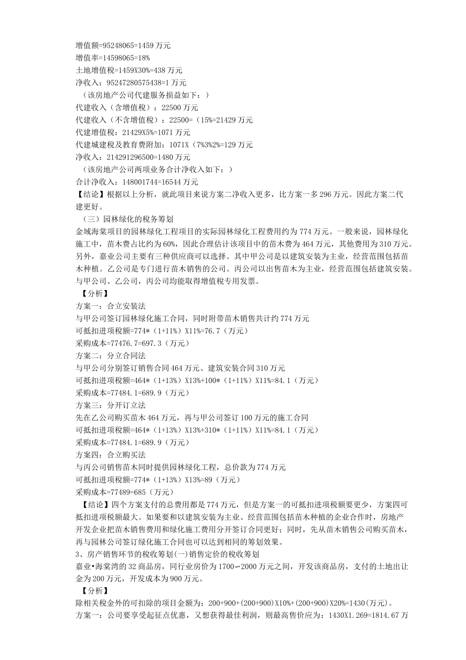 房地产税收筹划_第3页