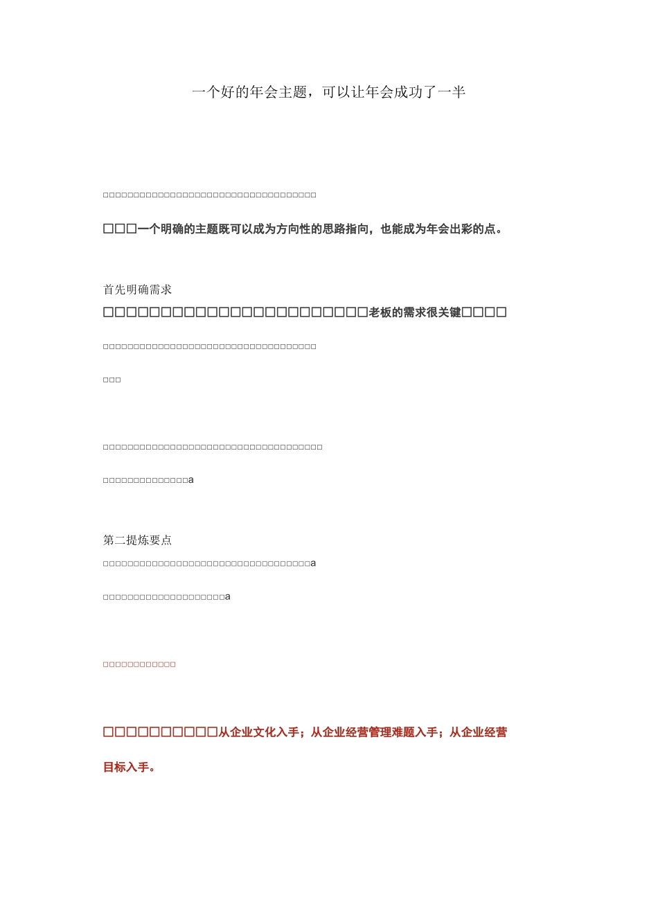 如何确定年会主题？_第1页