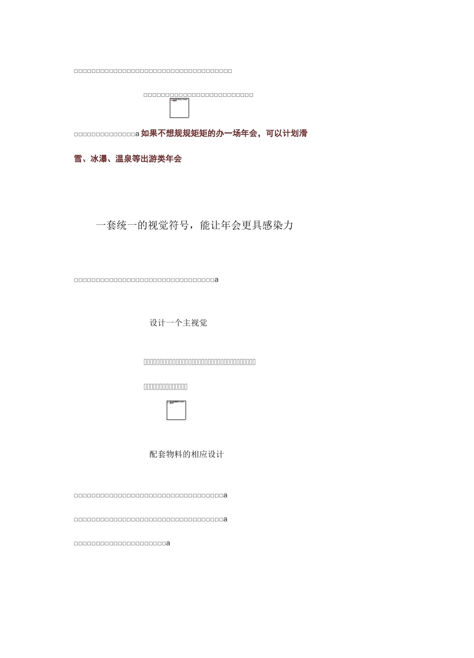 如何确定年会主题？_第3页