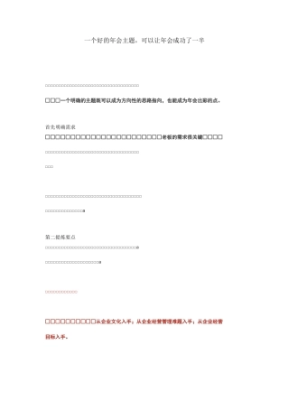 如何确定年会主题？