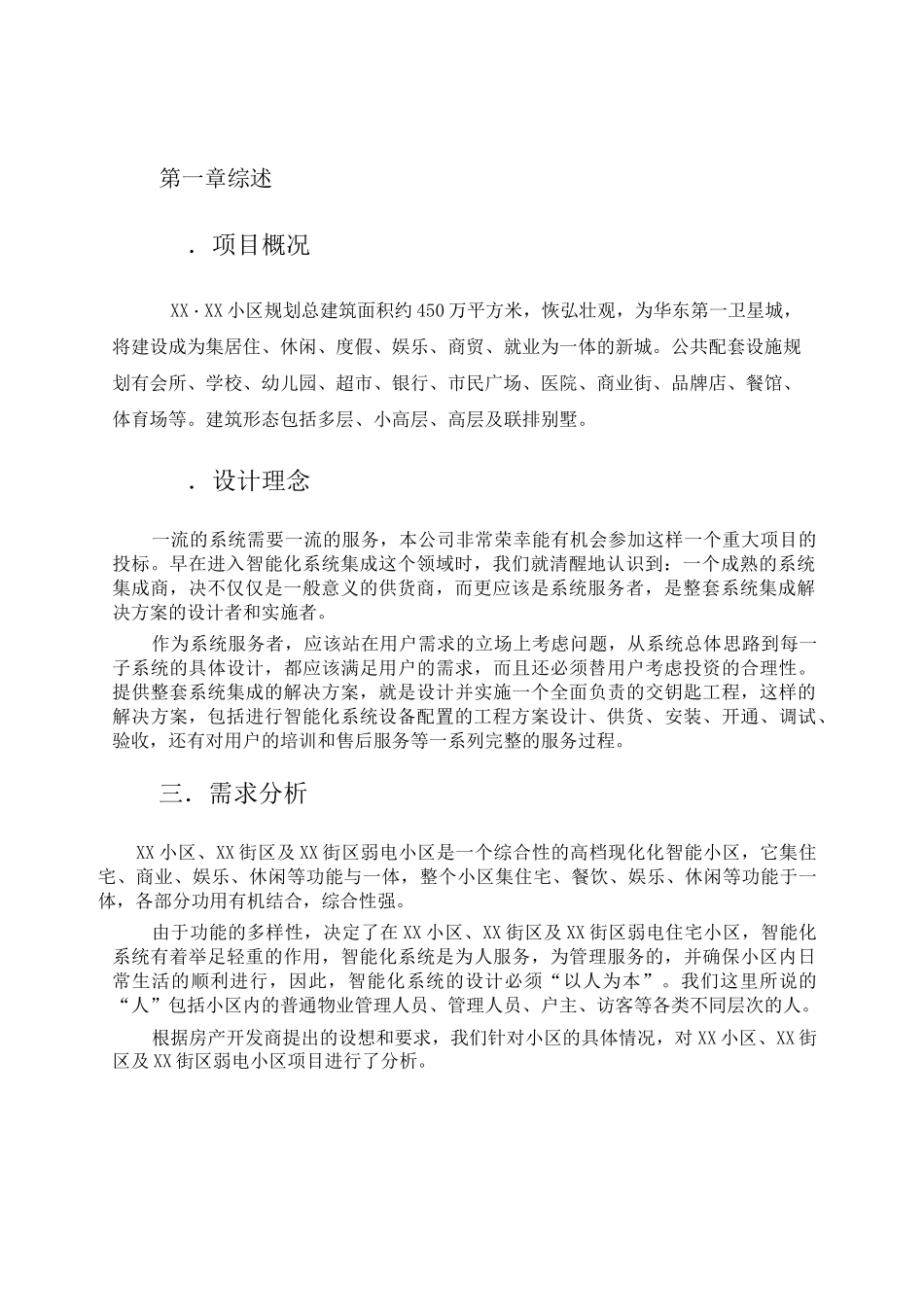 小区弱电智能化系统技术方案_第3页