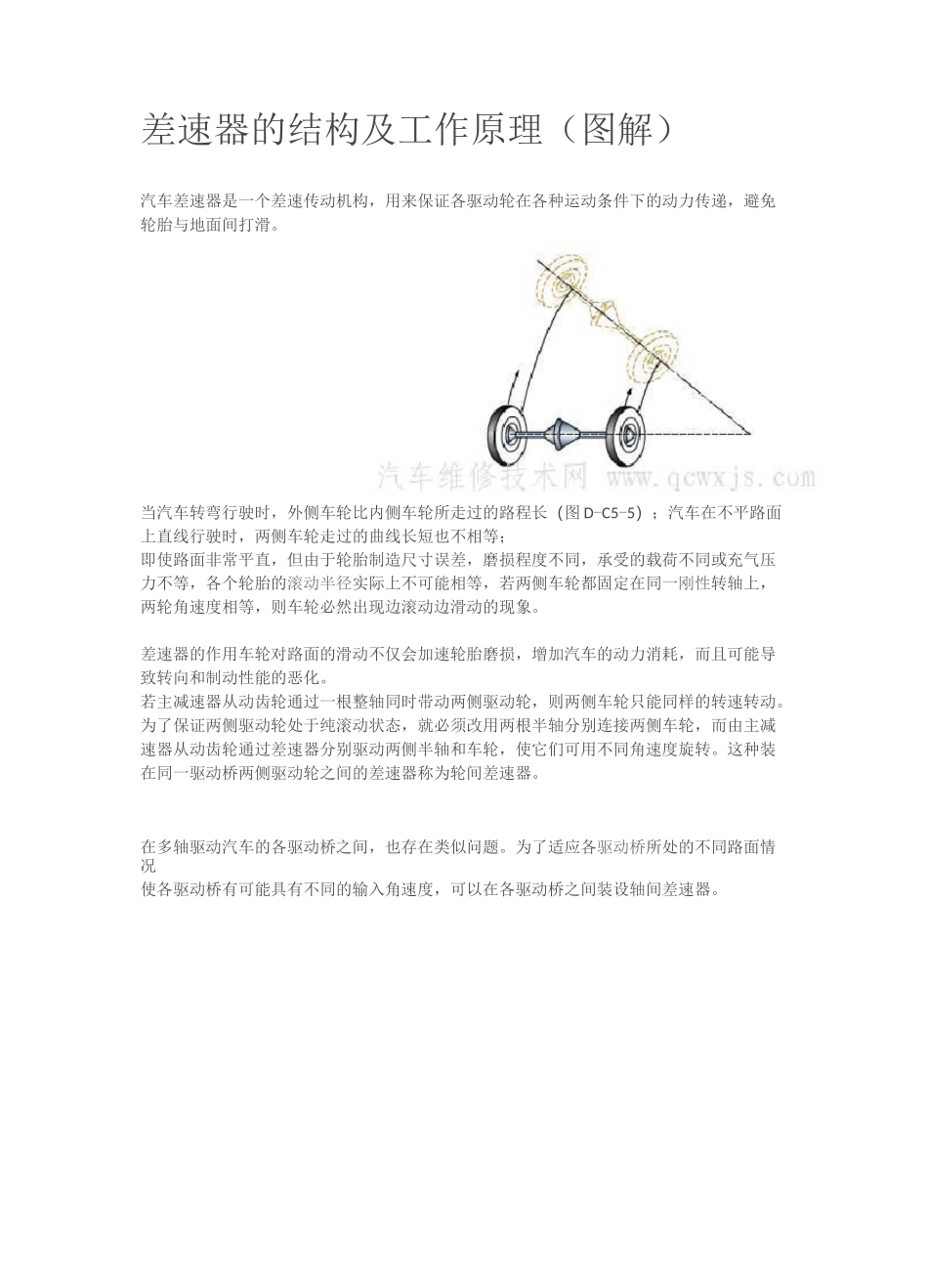 差速器的结构及工作原理(图解)_第1页