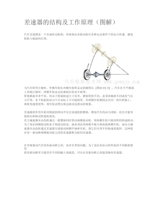 差速器的结构及工作原理(图解)
