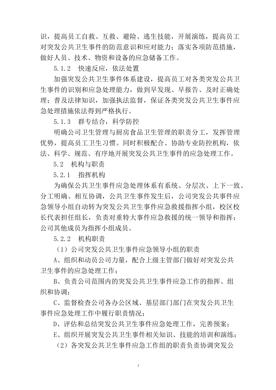线下培训机构突发公共卫生事件应急预案_第2页