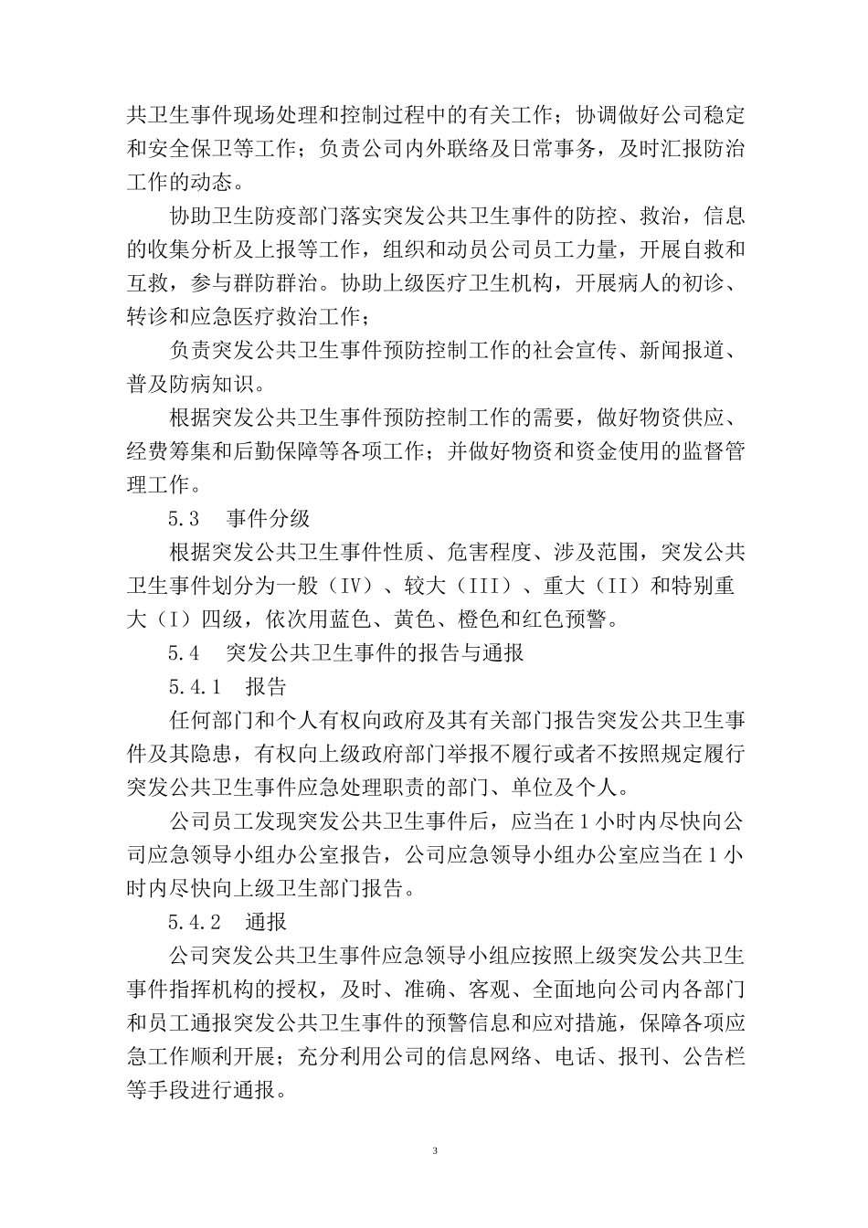 线下培训机构突发公共卫生事件应急预案_第3页